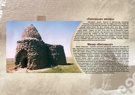 На месте на казахском