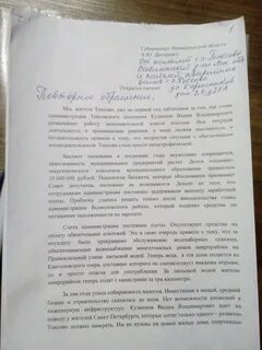 Письмо жителей петербурга