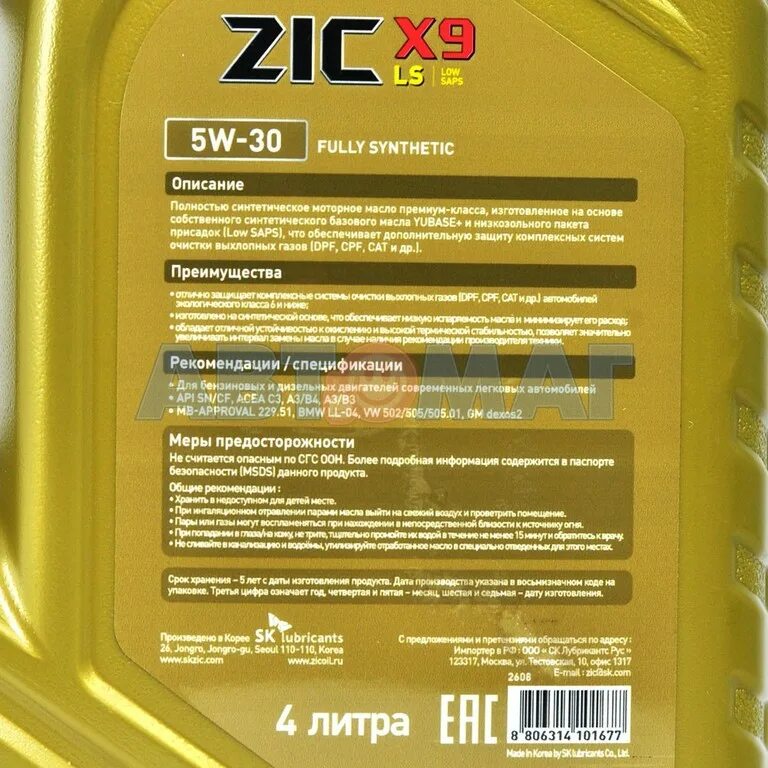 Моторное масло ZIC x9 5w-40 синтетическое 4 л. ZIC x9 5w-40 артикул. Моторное масло зик 5w40. ZIC 5w40 х9.