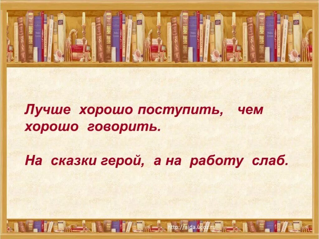 Мы играли в хохотушки 1 класс литературное. Лев Владимирович Щерба презентация. Урок литературного чтения. Презентация эссе. Лучше хорошо поступить чем хорошо говорить.