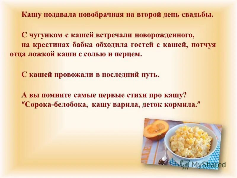 Где живет каша. Каша на Руси. День каши. История возникновения каши. Каша без варки.