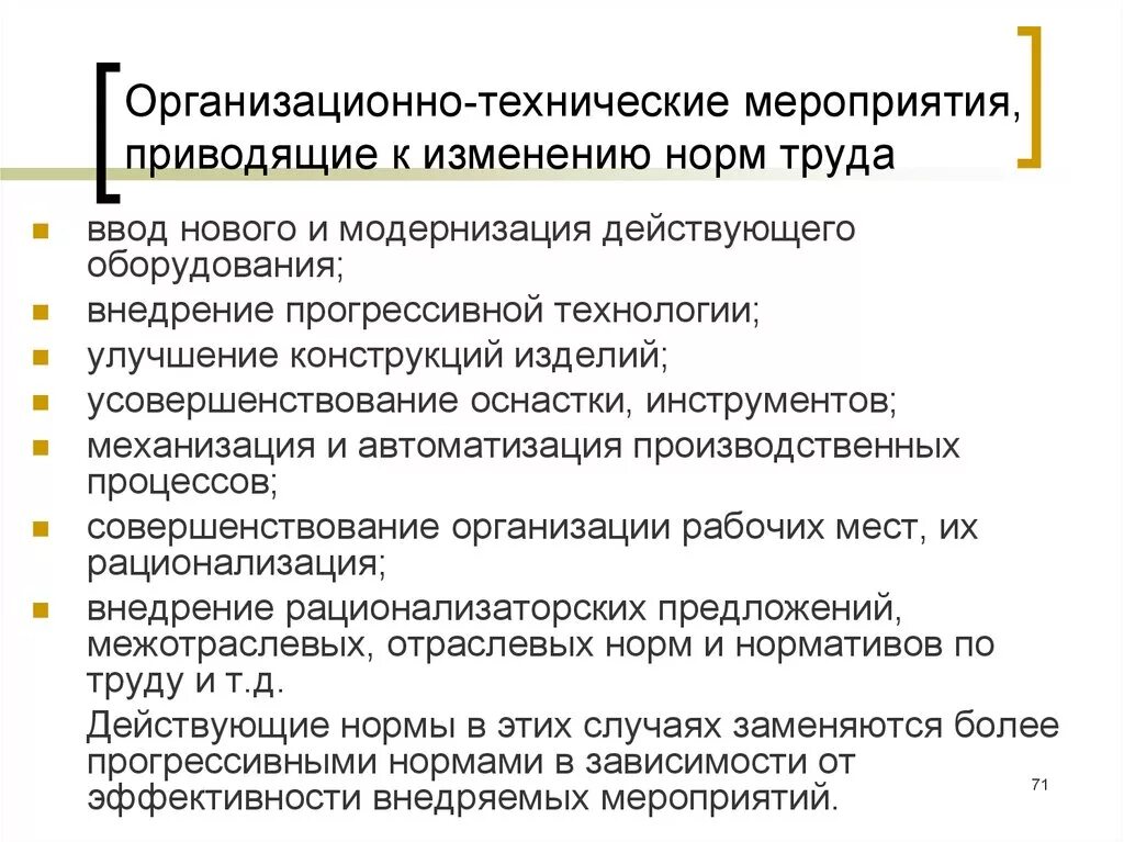 Технические мероприятия на производстве. Технические мероприятия. Организационно технические мероприятия. Организационные мероприятия. Организационные мероприятия и технические мероприятия.