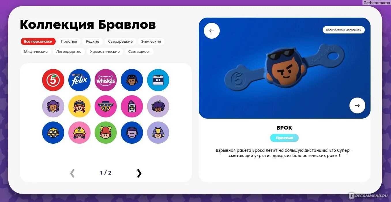 Brawla store. Бравлеры в Пятерочке вся коллекция. Вся коллекция Браво в Пятерочке. Скрепыши из Пятёрочки Brawl Stars вся коллекция. БРАВЛ из Пятерочки.