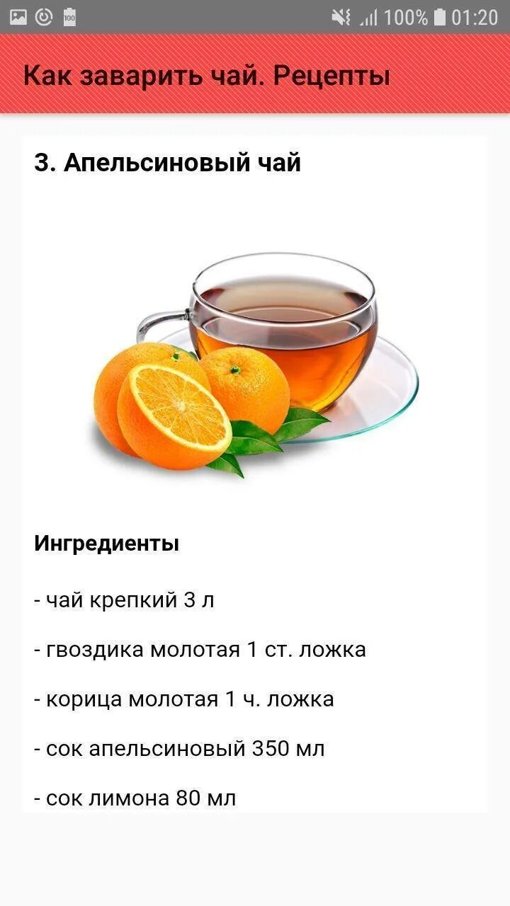 Замороженный чай рецепт в домашних. Рецепты чая. Рецепт вкусного чая. Рецепт полезные чаёв. Рецепт заваривания чая.
