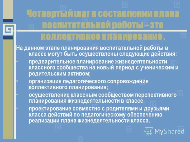 базовый критерий оценки результативности воспитательной работы. требования к планированию воспитательной работы. критерии планирования воспитательной работы. этапы разработки плана воспитательной работы. требования к планированию в воспитательном процессе.
