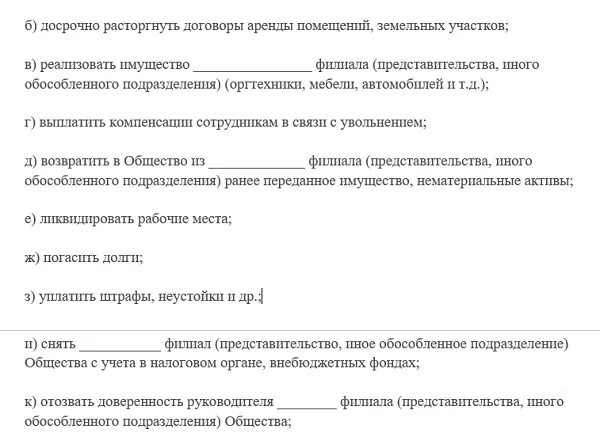 Иностранной организации в связи с. Решение о закрытии филиала. Решение о закрытии филиала образец. Решение о закрытии представительства иностранной компании. Решение о закрытии представительства иностранной компании образец.