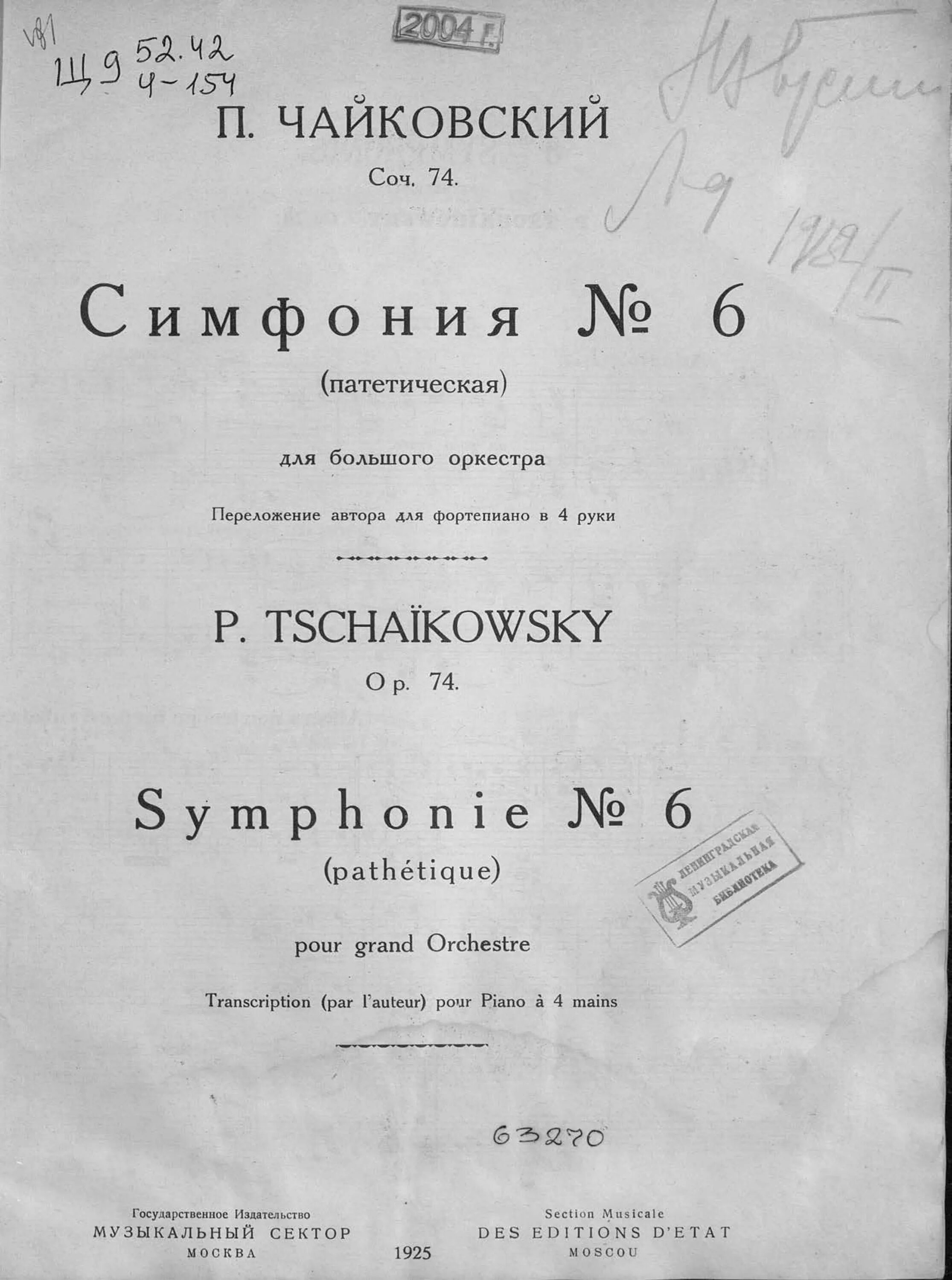 Чайковский симфония 6 Патетическая. Шестая, «Патетическая» симфония. Чайковского.