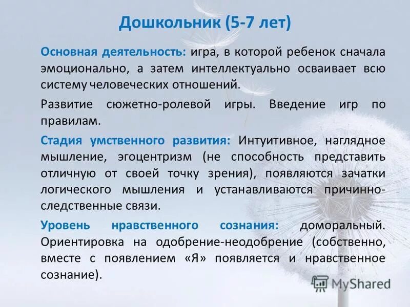 ведущий вид деятельности в младенческом возрасте. игровая деятельность. социальный характер игры дошкольников. 5 лет ведущая деятельность. ведущая деятельность.