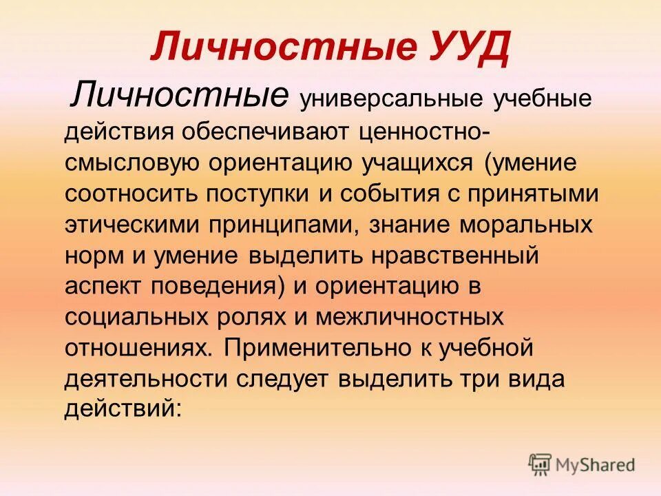 умения соотносить поступки и события
