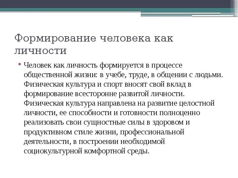 Влияние занятий спортом на развитие личностных качеств. Влияние личных качеств на деятельность описываемой личности