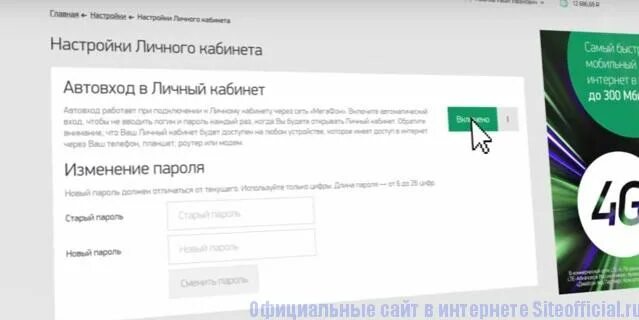 Автовход МЕГАФОН личный кабинет. МЕГАФОН личный кабинет автовход без пароля и логина. Как выключить автовход в мегафоне. МЕГАФОН личный кабинет резервный номер телефона. Мегафон личный кабинет вход код