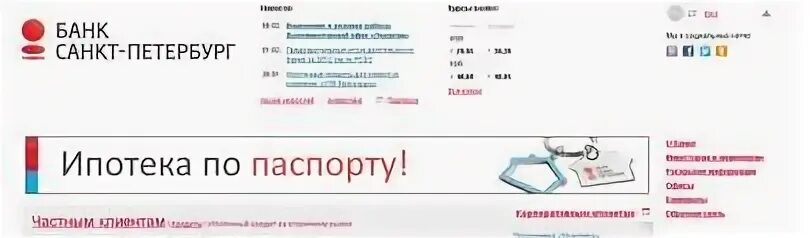 Спб ипотечный отдел. Ипотека СПБ банк. Банк Санкт-Петербург ипотечный отдел. Ипотечный калькулятор банка Санкт-Петербурга. Банк Санкт-Петербург личный кабинет.