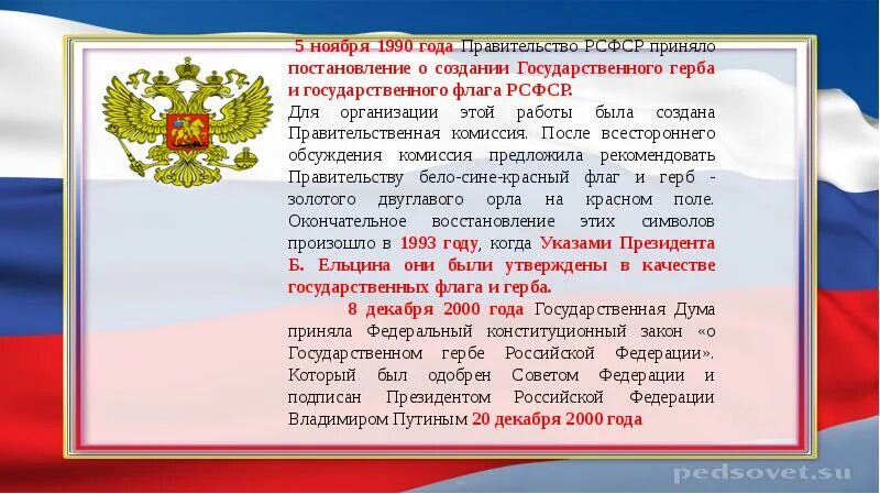 Какие почести воздаются государственным символам. Факты о государственных символах России. Интересные факты о символах России. Интересное про символику России. Интересные факты из истории символики РФ.