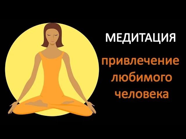 Медитация на раскрытие женственности. Женственность медитация. Медитация на раскрытие женственности и любви к себе. Медитация раскрытие сердца. Медитация на привлечение отношений