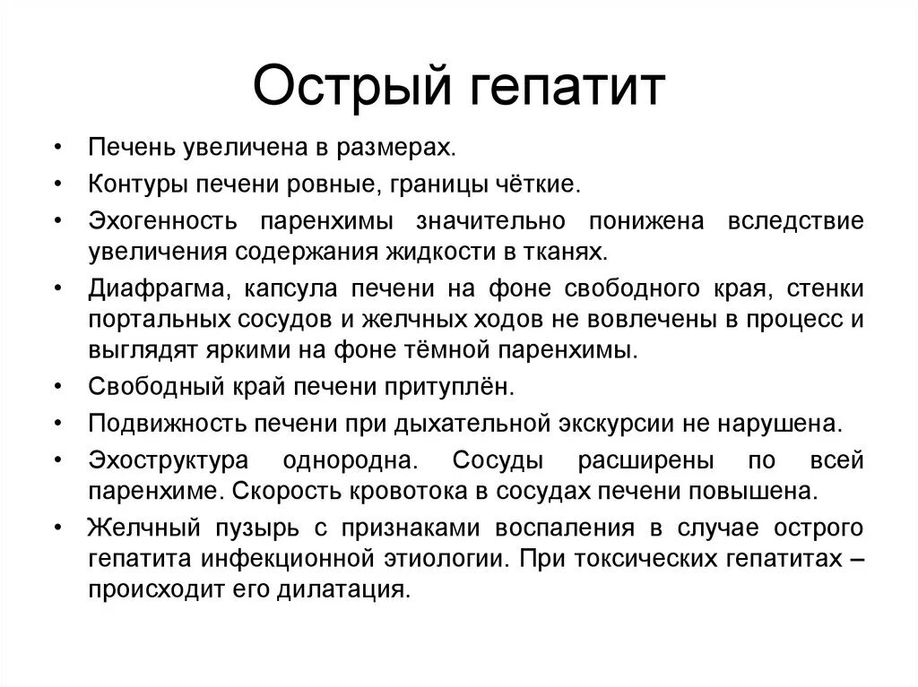 Стадии острого вирусного гепатита. Признаки острого гепатита. Острый гепатит симптомы. Острый гепатит этиология.