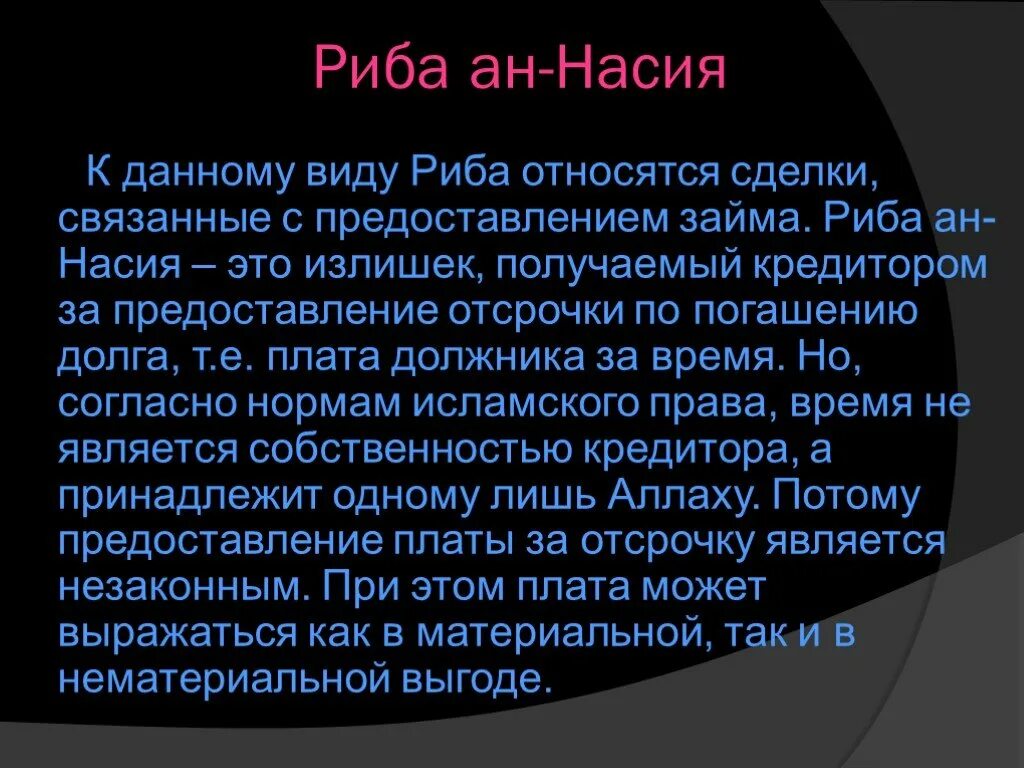 Что такое риба в исламе. Риба в исламе. лихва.