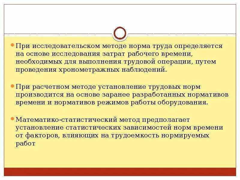 В реализации установленных норм. Методы нормы труда. Методы изучения и нормирования рабочего времени. Выполнять установленные нормы труда. Нормирования труда вывод.