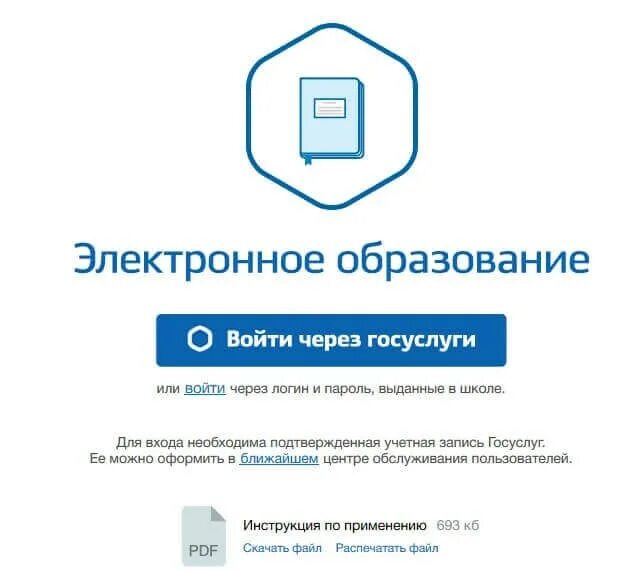 Электронный дневник. Электронный дневник полесская сош. Сетевой город образование госуслуги. Госуслуги электронный дневник. Электронное образование.