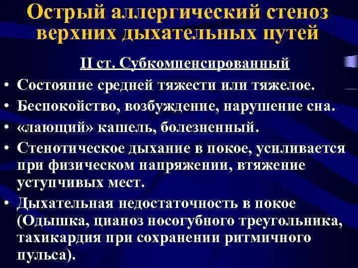 Стеноз внегрудных отделов