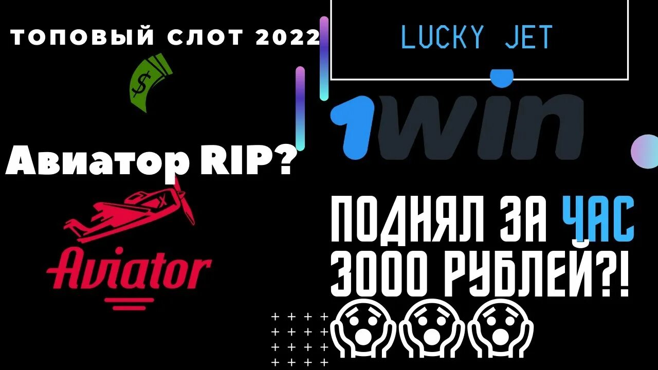 Рабочие стратегии lucky jet. Lucky Jet стратегия. Lucky Jet схема. Схема лаки Джет рабочая. Lucky Jet казино 1win.