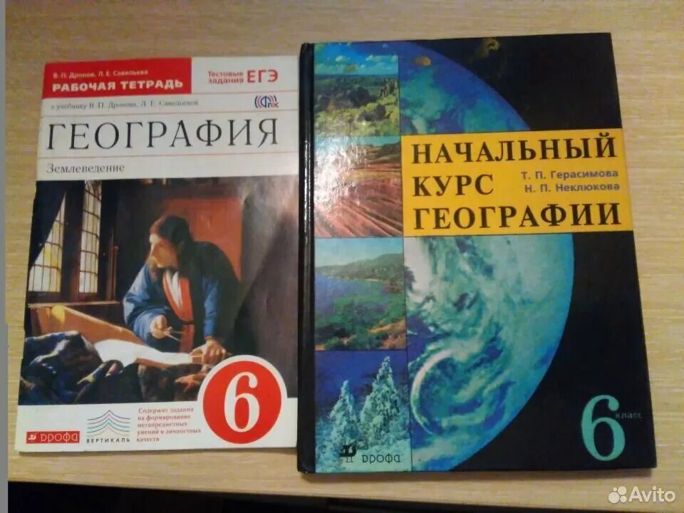 География 6 класс учебник. Учебник по географии 6 класс. География 6 класс Герасимова. География 6 класс тетрадь.