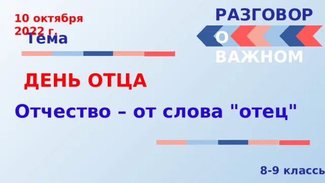 Разговоры о важном 4 класс 10 октября. Беседа о важном. Ghtptynfwbzhfpujdjh j DF;YJV. Разговор о важном дентотца.