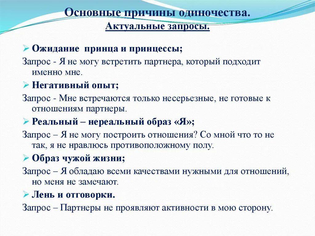 Причины одиночества. Основные причины одиночества. Причины возникновения одиночества. Причины одиночества психология. Причиной одиночества рассказчика является