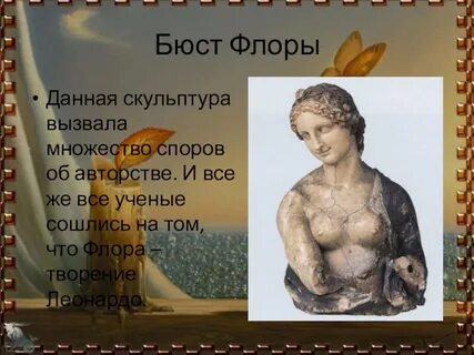 Флору дав
