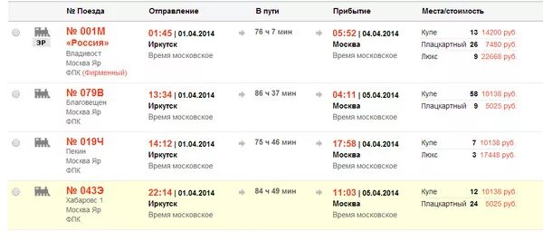 Нижний новгород ростов на дону поезд билеты. Билет на поезд до Иркутска. Сколько до Москвы на поезде. От Иркутск до Москва поезд билет. Во сколько идет поезд на Москву.