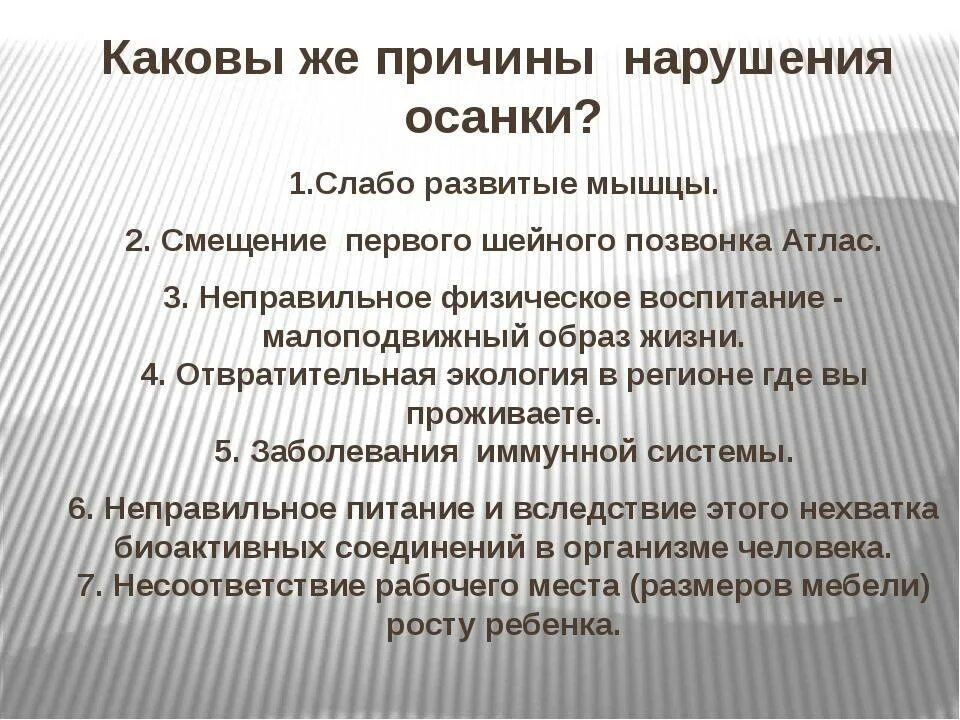 Какова была основная причина первой. Каковы причины нарушения осанки. Какова Главная причина нарушения осанки. Какие факторы вызывают нарушение осанки. Какова причина.