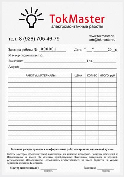 смета на электропроводку в квартире. форма заказа. заявки на электромонтажные работы. как рассчитать смету на электромонтажные работы образец. список работ по электрике.