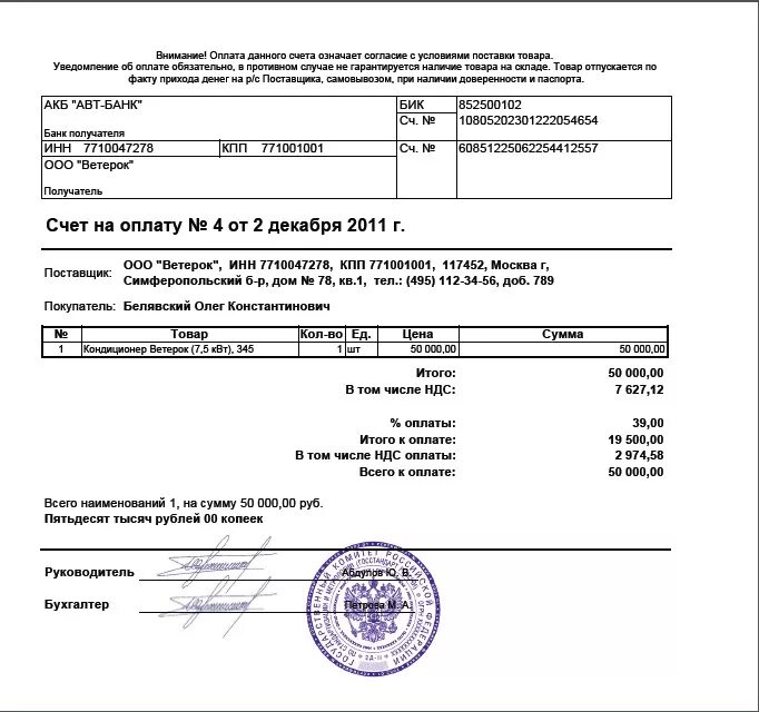 Счет на оплату. Счет на оплату частичная оплата. Счет на оплату образец. Счет на оплату запчастей.