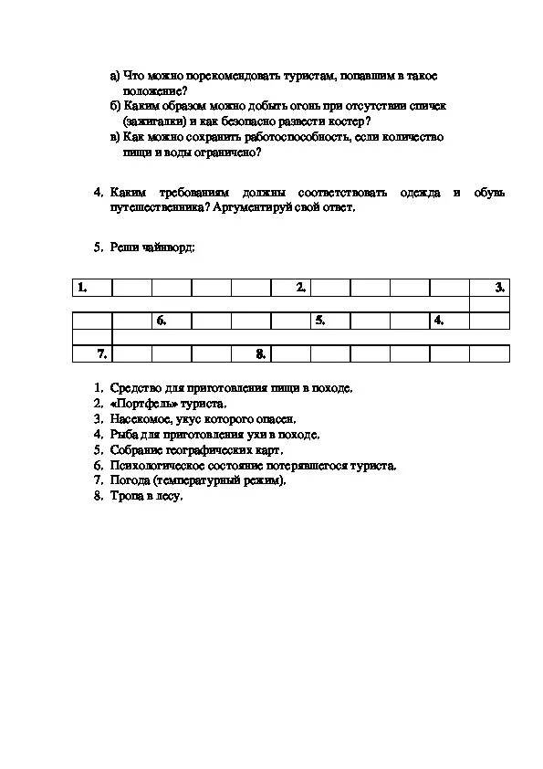 Итоговая контрольная работа по обж 10. Ответы по контрольной работе по ОБЖ 6 класс. Контрольная работа по ОБЖ за 1 полугодие. Контрольная работа по ОБЖ 6 класс. Ответы на контрольную по ОБЖ.