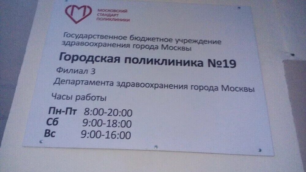 Сайт городской поликлиники 3. ГБУЗ городская поликлиника 3 3 филиал ДЗМ Москва. ГБУЗ «городская поликлиника №191 Москва. Москва Краснодарская улица 63 городская поликлиника № 19 филиал № 3. Филиалы 19 поликлиники в Люблино.