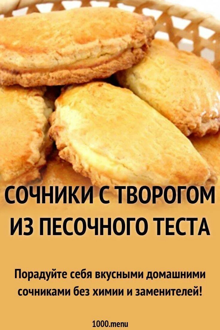 Домашнее тесто сочники. Сочники с творогом. Сочни из творога. Вкусные домашние сочники. Сочни из песочного теста.