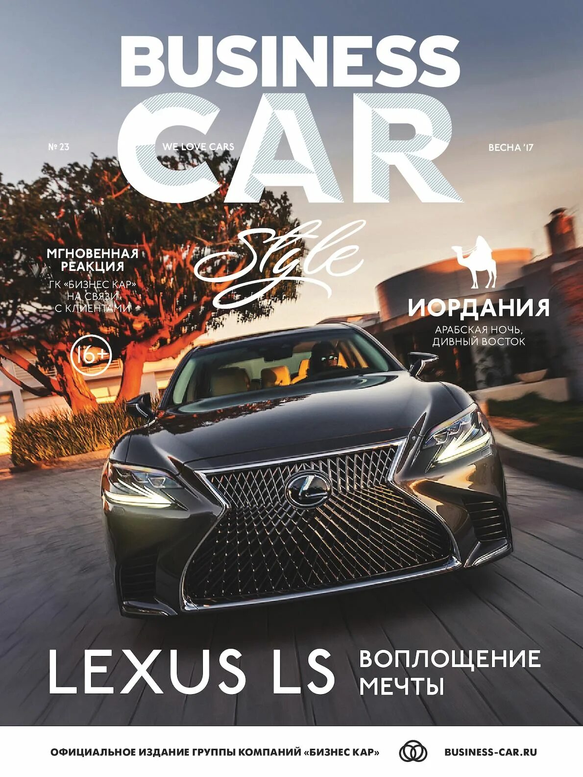 Car magazine. Лексус журнал. Обложка журнала автомобилей. Обложка журнала про машины.