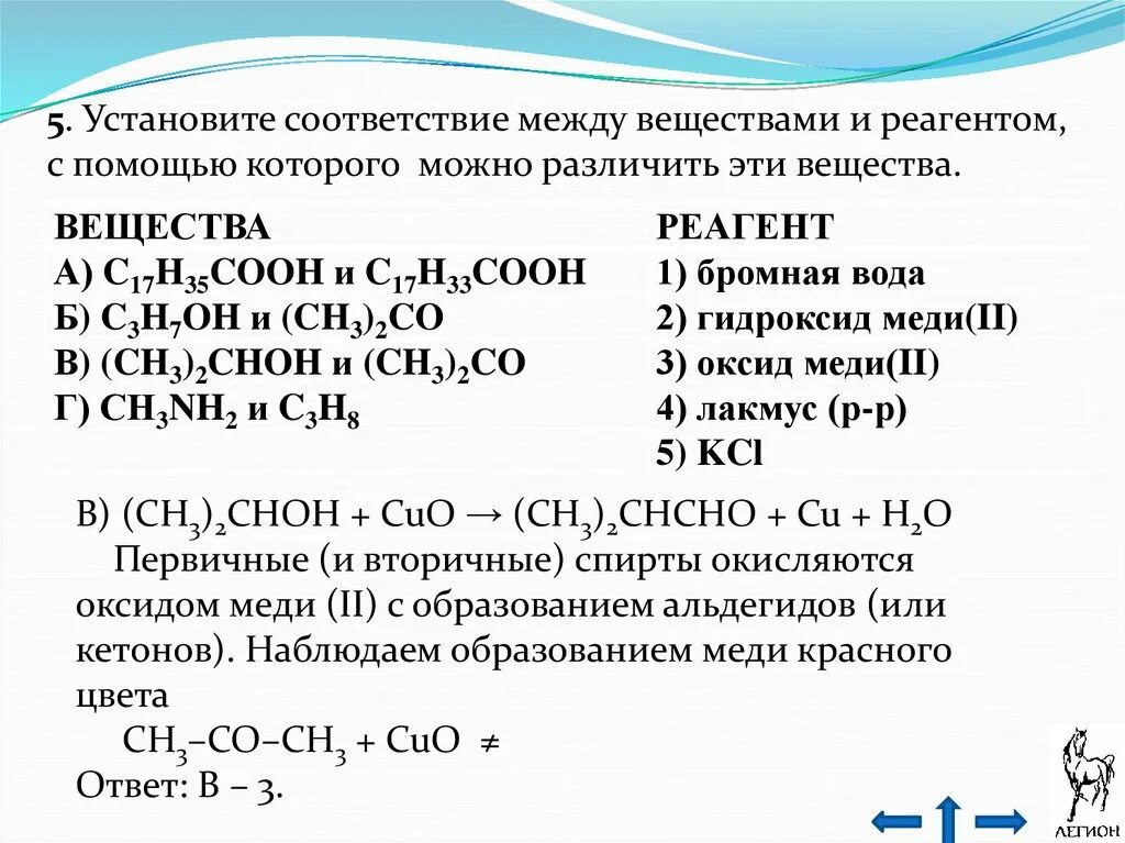 Установите соответствие между веществом и реагентами. Соответствие между веществом и реагентами. Соответствие веществ и реактивов химия. Реактивы с помощью которых можно различить вещества.