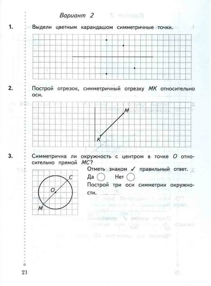 Математика xxi века третий класс. Контрольная тетрадь по математике 3 класс 4 четверть. Контрольная тетрадь по математике 3 класс Рудницкая. Контрольная по математике 3 класс 3 четверть Рудницкая Юдачева. Контрольная работа по математике 2 класс 3 четверть Рудницкая.