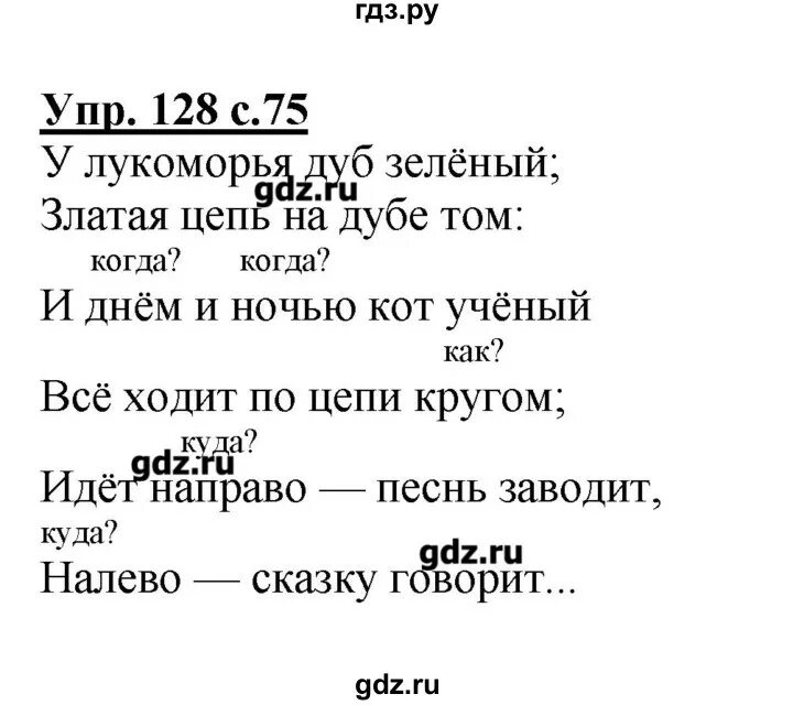 Страница 42 упр 75. Гдз по русскому языку 4 класс. Готовое домашнее задание 4 класс русский Канакина. Домашнее задание по русскому 4 класс 1 часть. Русский язык 3 класс учебник стр 128.