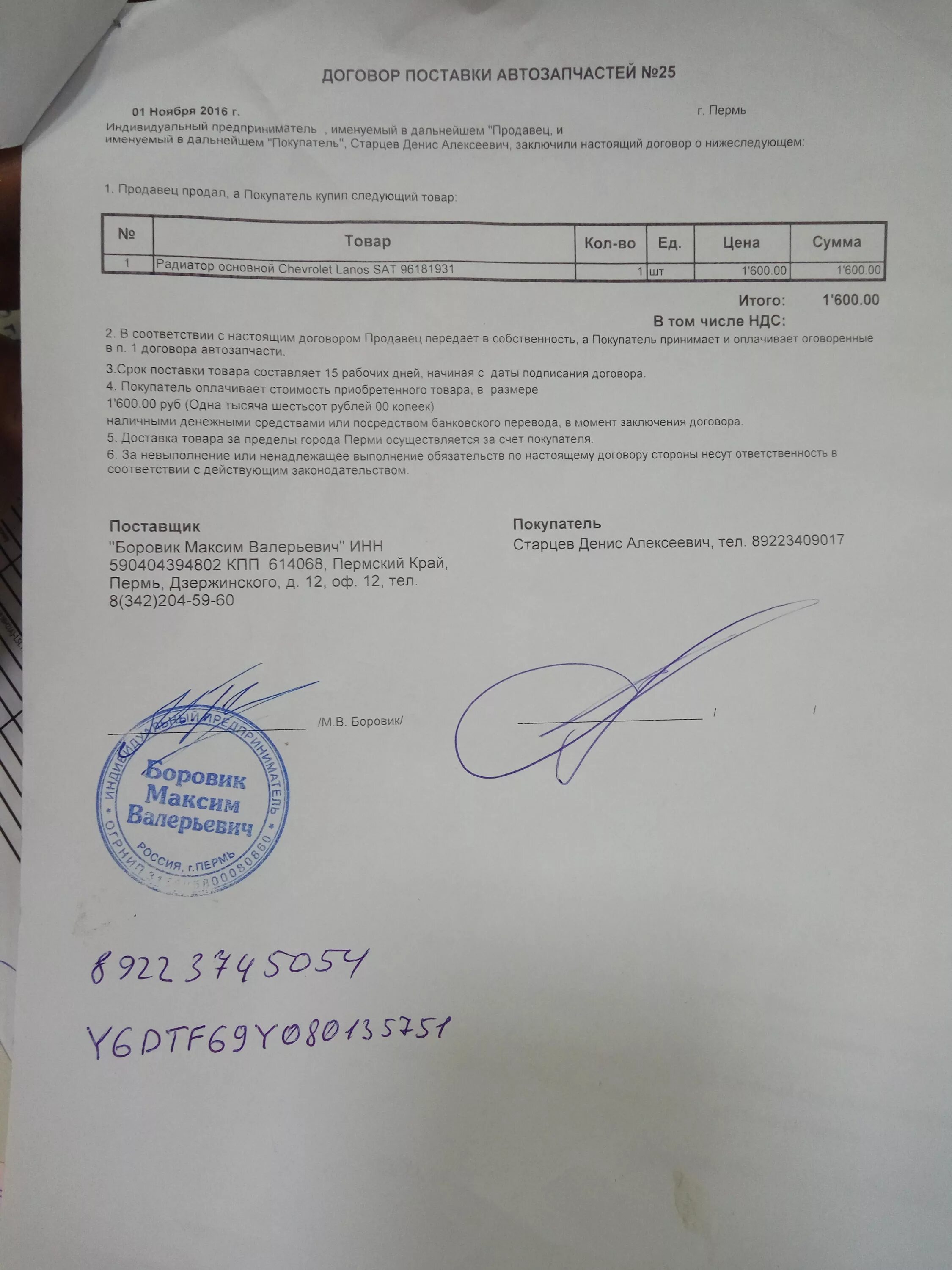 Договор поставки. Договор поставки. Высший нравственный контролер совесть сочинение 9. Договор поставки запчастей. Договор поставки образец.