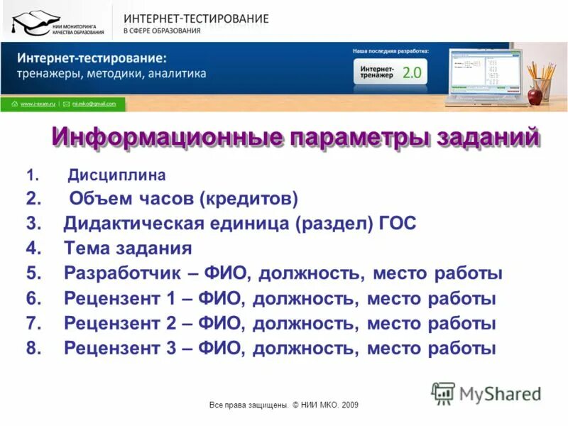 Demo mcko test 5 класс. Demo mcko test 5 класс