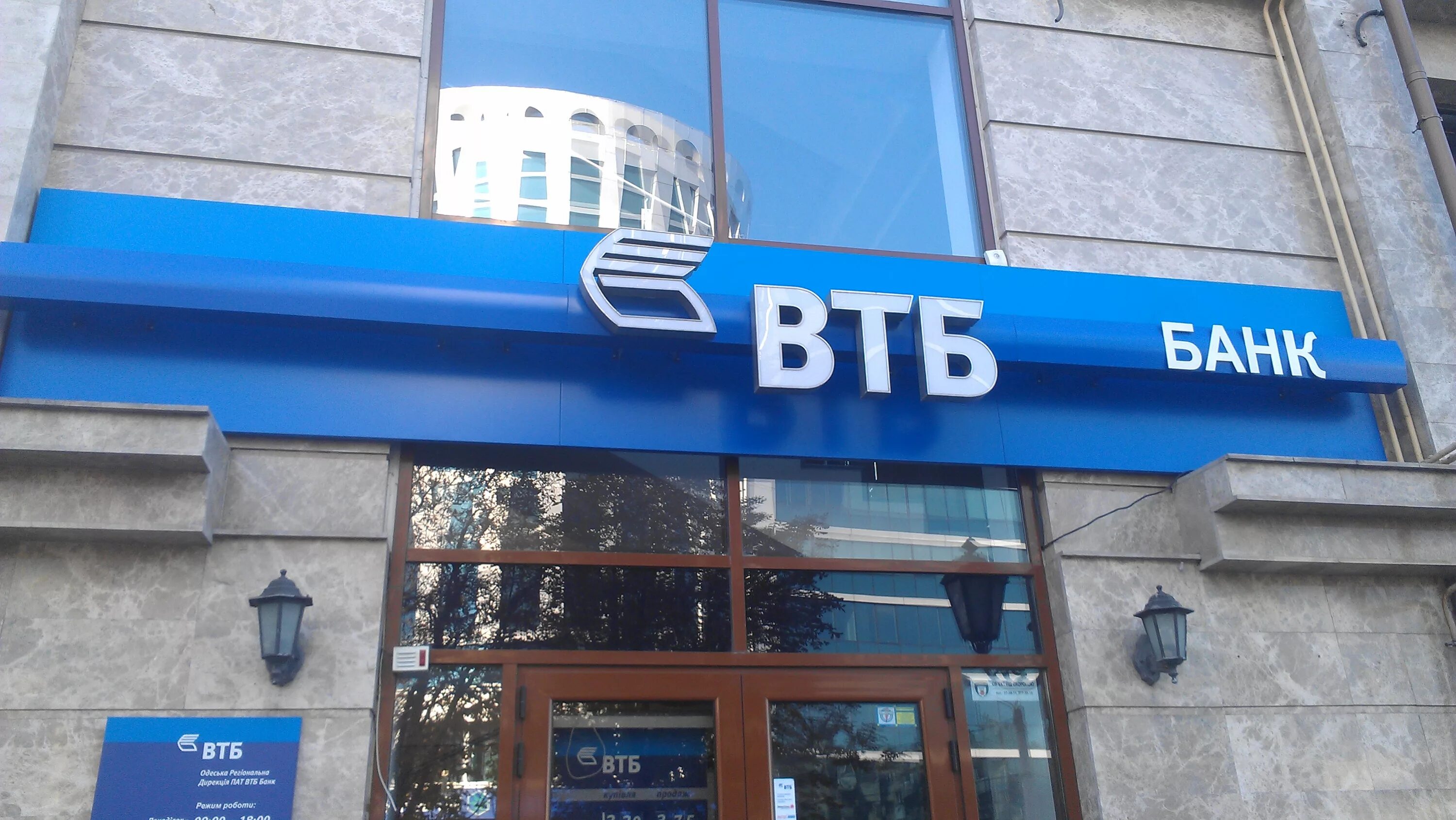 ВТБ банк. ВТБ отделения. ВТБ банк Украина. Офис банка ВТБ.