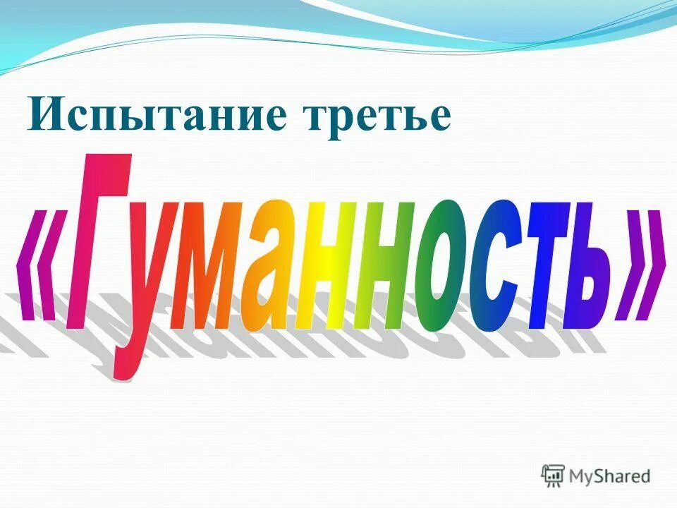 Образ хозяйки медной горы. Третье испытание. Вечное цветение вход. Частица ни приставка ни союз ни ни. Третье испытание.