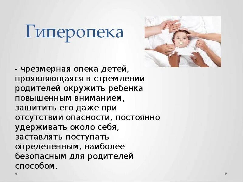 Гиперопека причины. Гиперопека родителей. чрезмерная опека родителей. гиперопека ребенка. чрезмерная опека родителей последствия.