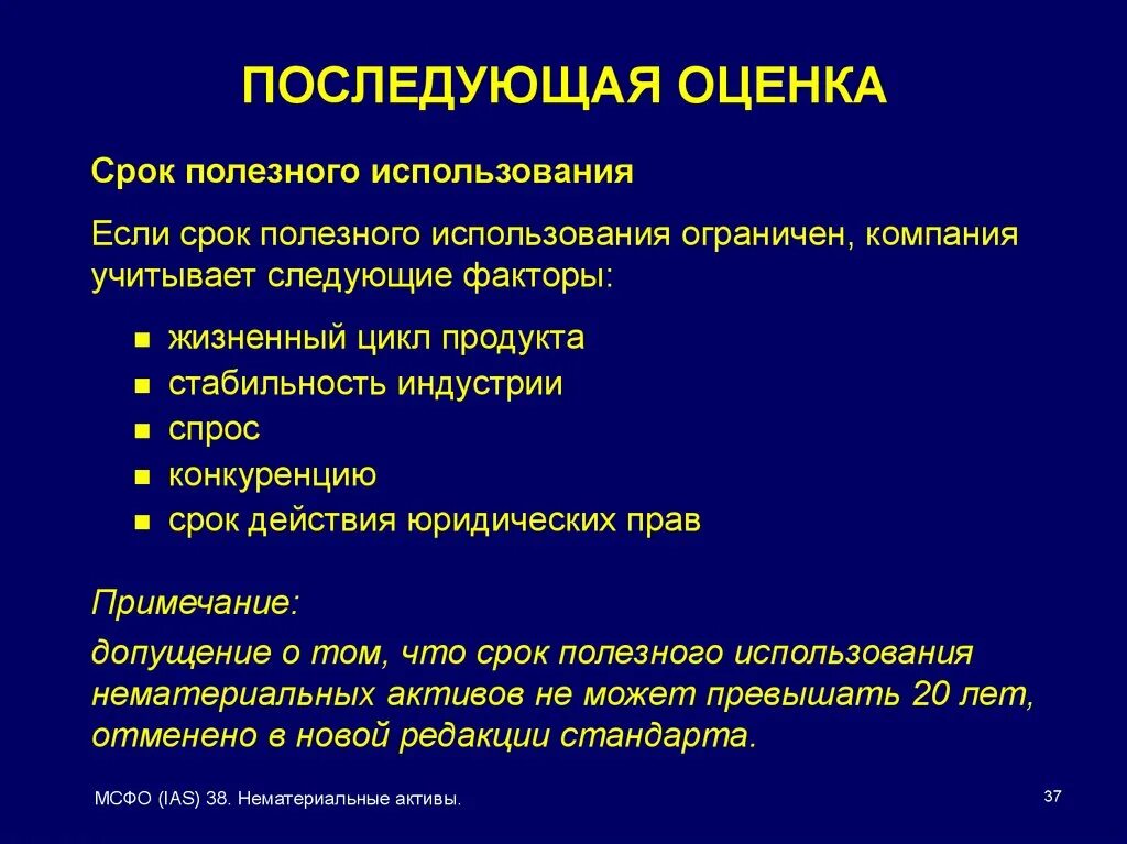 38 нематериальные активы. Жизненный цикл НМА. МСФО (IAS) — 38 «нематериальные Активы»: презентация. Жизненный цикл нематериальных услуг. МСФО (IAS) 38 «нематериальные Активы».