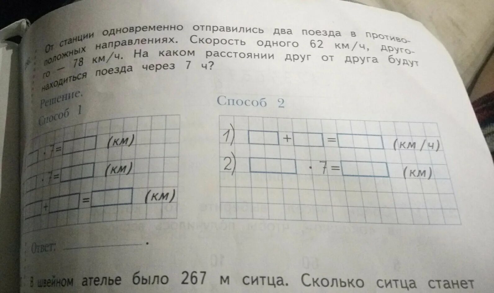 Два поезда выехали одновременно в одном направлении. От вокзала одновременно в одном направлении отправились два поезда. Два поезда отправились от одной станции в противоположных. Два поезда выехали одновременно в противоположных направлениях.