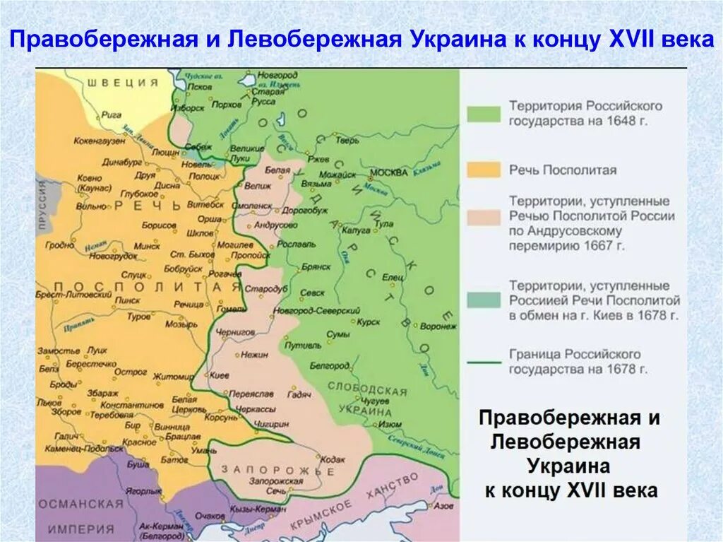 Присоединение левобережной украины в 17 веке. Андрусовское перемирие 1667 г карта. Присоединение левобережной украины карта. Карта воссоединение украины с россией 1654. 1654 присоединение левобережной украины карта.