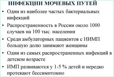 Лечение урогенитальной инфекции