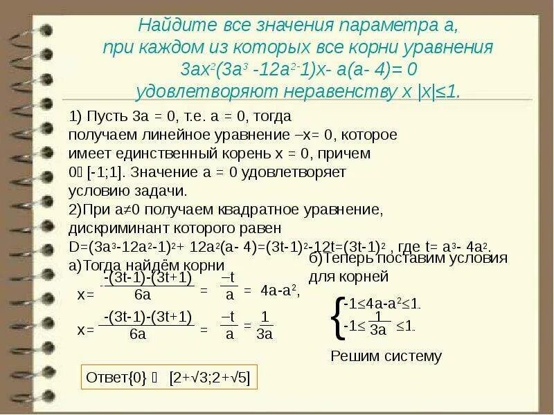 5 x 3 ax 1. Найти значение параметра а. Найдите значение параметра. 2ax-5x(a-3)/2+1/4x+2a=0 решение. (2x-1)-2x последовательность.