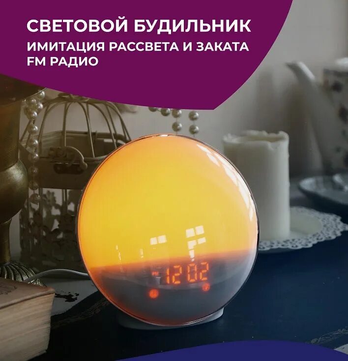 Светильник будильник рассвет. Световой будильник beurer wl30. Будильник рассвет закат. Будильник рассвет закат. Будильник восход.
